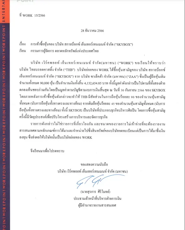 WORK ส่งบ.ย่อย"ไทยบรอดคาสติ้ง"เทคฯ SKYBOX ถือหุ้นเพิ่มเป็น 90%