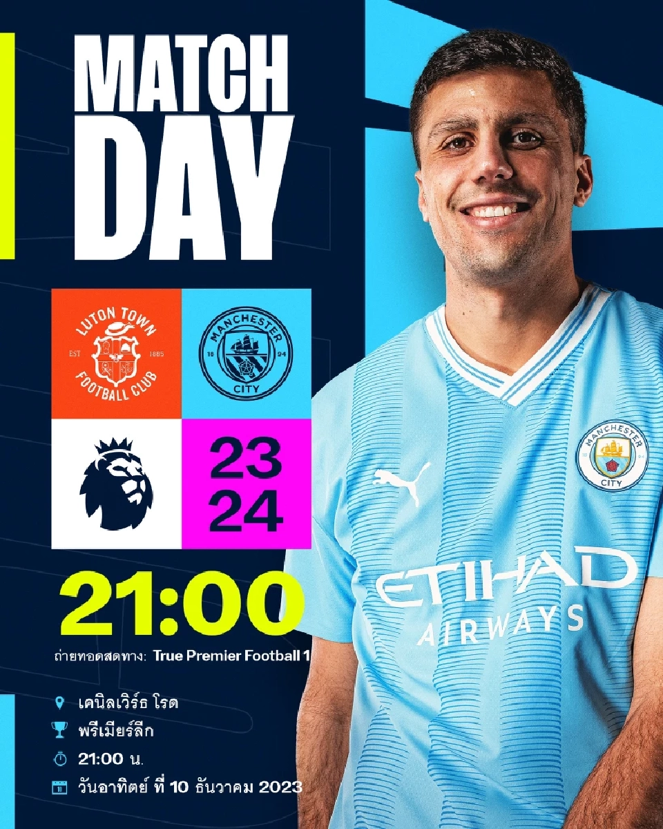 ลูตัน ทาวน์ พบ แมนซิตี้ ถ่ายทอดสดฟุตบอลพรีเมียร์ลีก อังกฤษ วันนี้
