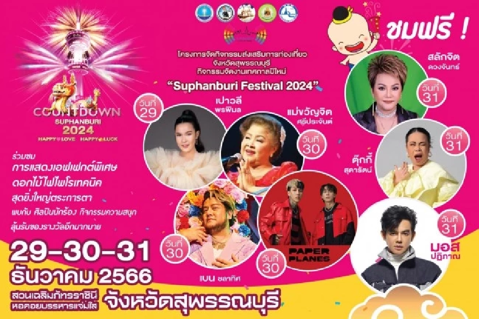 Countdown Suphanburi 2024 