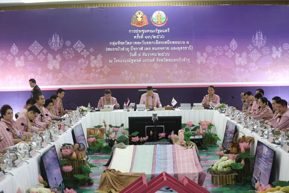 การประชุมคณะรัฐมนตรีอย่างเป็นทางการนอกสถานที่ หรือ ครม. สัญจร จังหวัดหนองบัวลำภู