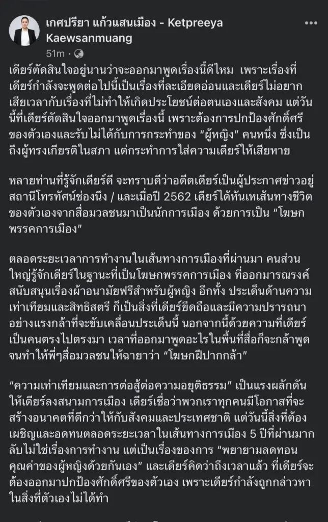 "เดียร์ เกศปรียา" ขู่ฟ้อง "เธอ" ผู้ใส่ร้าย ตลอด 5ปี ทำเสื่อมเสียชื่อเสียง 
