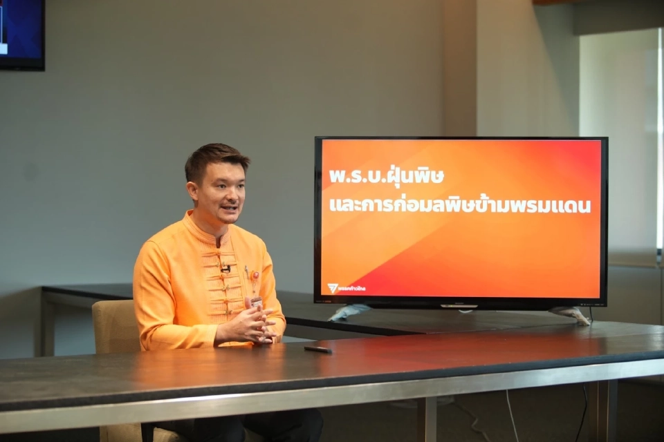 ก้าวไกล ยื่นกม.สิ่งแวดล้อมเข้าสภา รวดเดียว 4 ฉบับ แก้ฝุ่นPM 2.5-มลพิษข้ามแดน