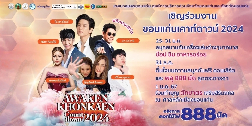 AWAKEN KhonKaen Countdown 2024