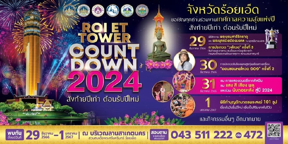 ROI ET TOWER Countdown 2024 