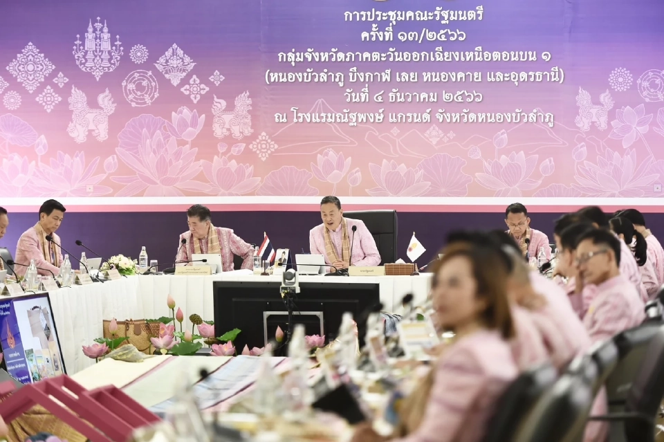 การประชุมคณะรัฐมนตรีอย่างเป็นทางการนอกสถานที่ หรือ ครม. สัญจร จังหวัดหนองบัวลำภู