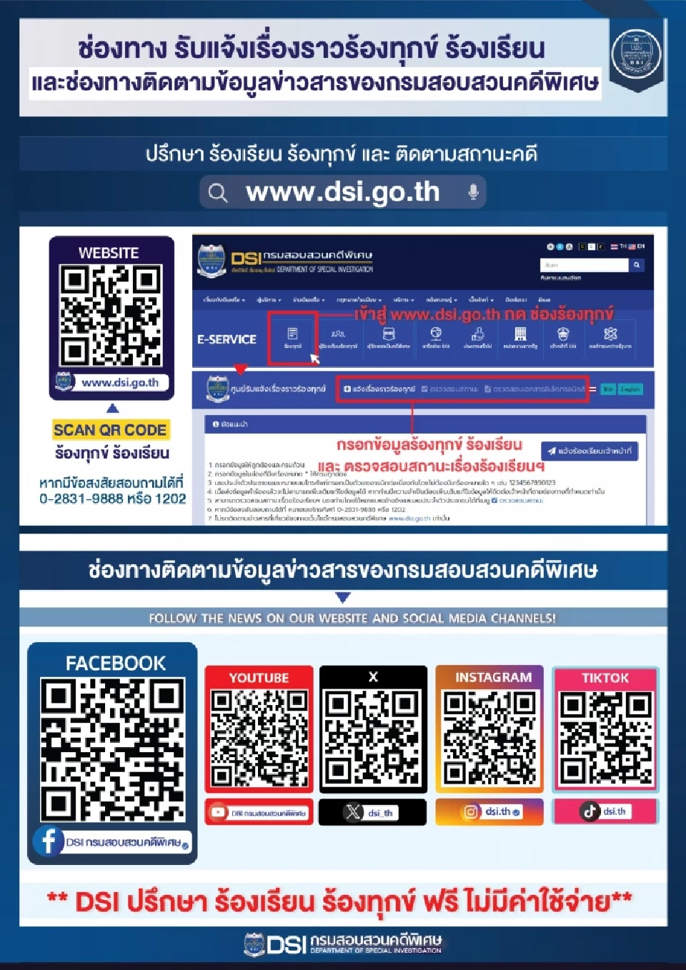 เตือนภัยมิจฉาชีพทำไลน์ปลอม “DSI กรมสอบสวนคดีพิเศษ”หลอกลวงประชาชน