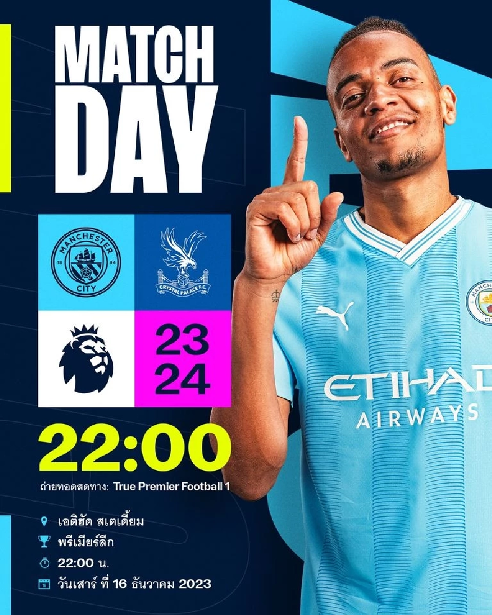 แมนซิตี้ พบ คริสตัล พาเลซ ถ่ายทอดสดฟุตบอลพรีเมียร์ลีก อังกฤษ 22.00 น.