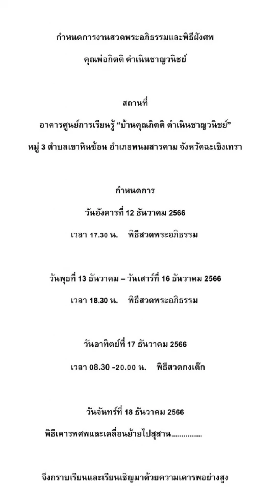 อาลัย กิตติ ดำเนินชาญวนิชย์ ผู้ก่อตั้ง ดั๊บเบิ้ล เอ