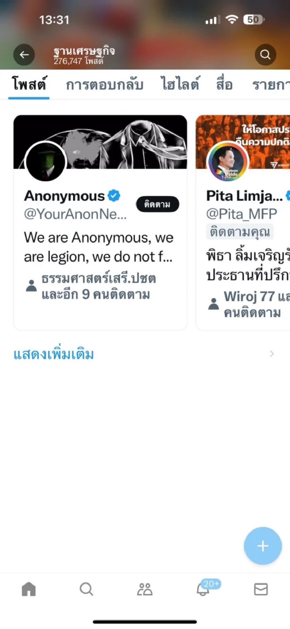 #ทวิตล่ม แฮชแท็กขึ้นเทรนด์อันดับ 1 หลัง Twitter X ไม่แสดงหน้าฟีด