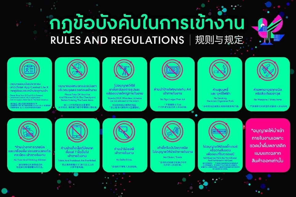 "เคาท์ดาวน์เซ็นทรัลเวิลด์" กฎเหล็กก่อนเข้างานส่งท้ายปีเก่า 2024 ดูที่นี่