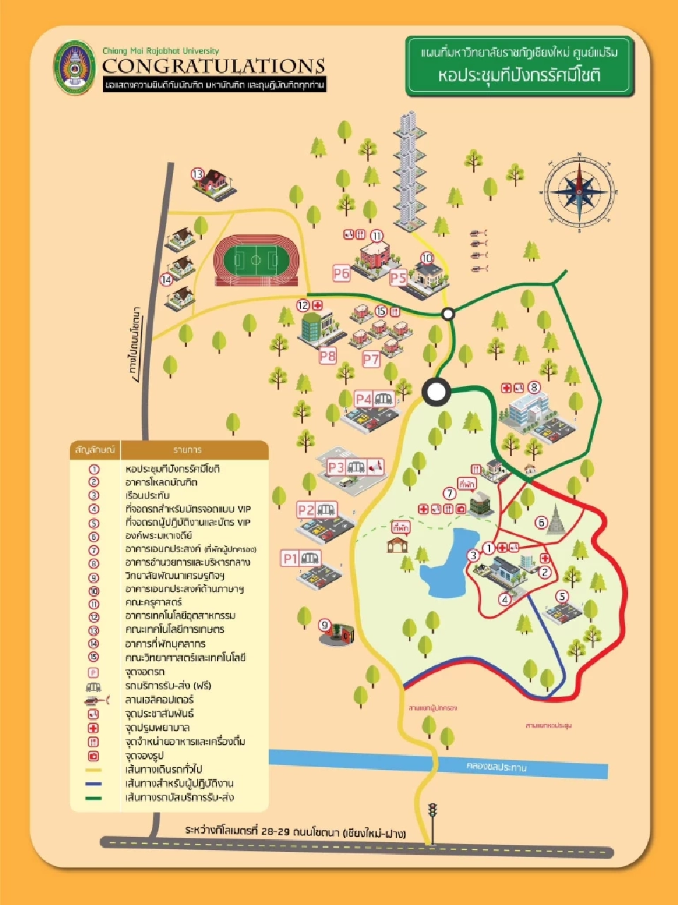 ข้อควรรู้ "รับปริญญาราชภัฏภาคเหนือ 2566" เตรียมตัวยินดีบัณฑิต 8 มหาวิทยาลัย