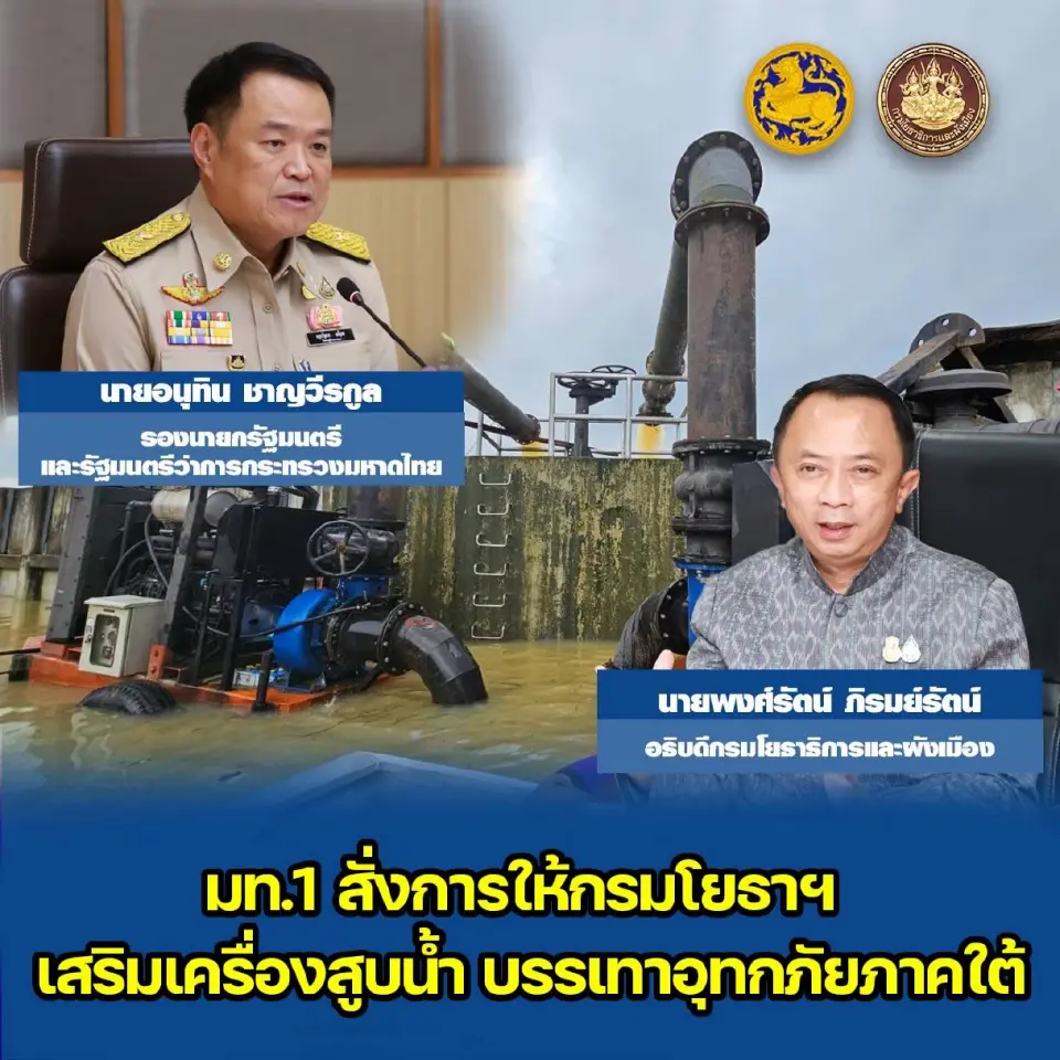 อนุทิน ชาญวีรกูล