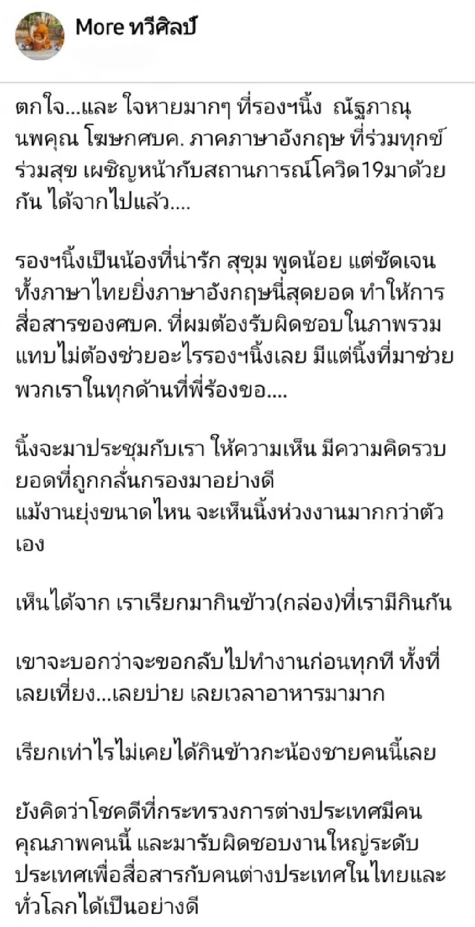 อาลัย "ณัฐภาณุ นพคุณ" อดีตรองโฆษกศบค.เสียชีวิต รอ กต.สรุปสาเหตุ