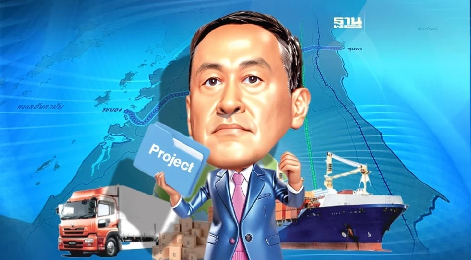 ภาพประกอบข่าว โครงการลงทุน “แลนด์บริดจ์”