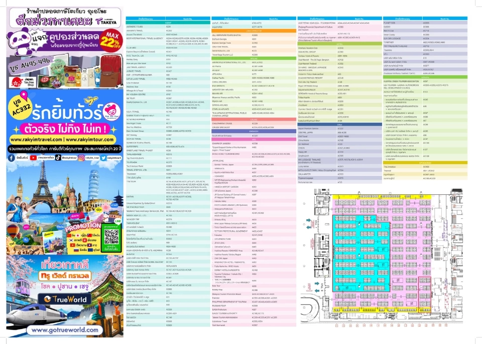 แผนผังการจัดงาน