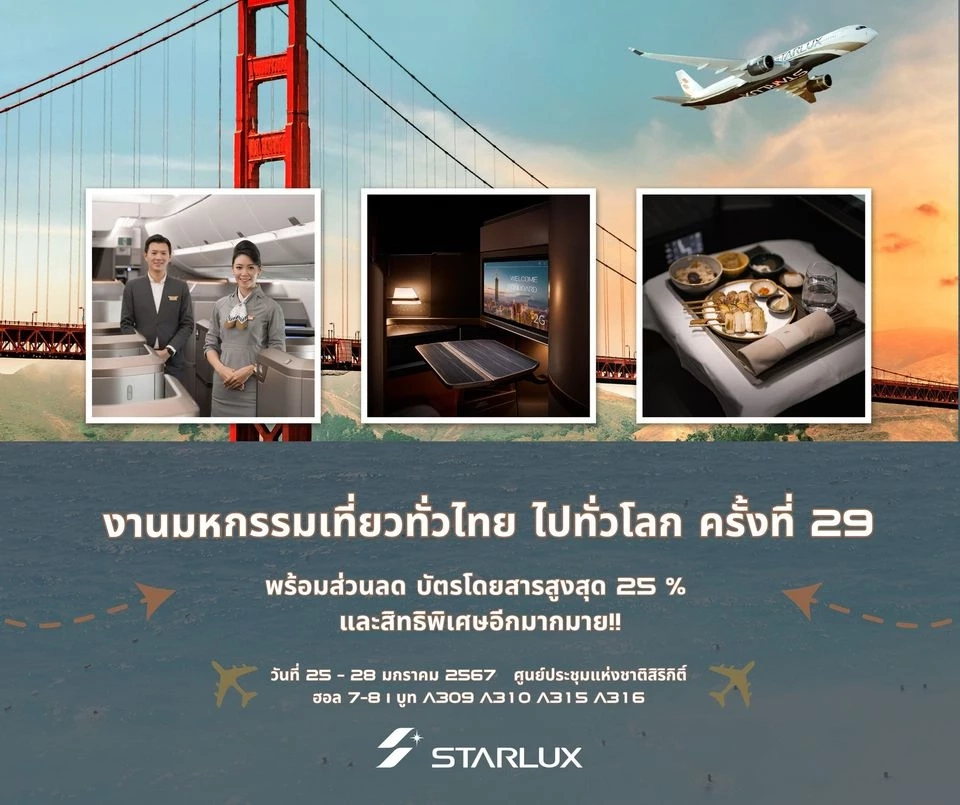 งานเที่ยวทั่วไทย ไปทั่วโลก เริ่ม 25 - 28 ม.ค.นี้ เช็คโปรโมชัน-แผนผังงานที่นี่