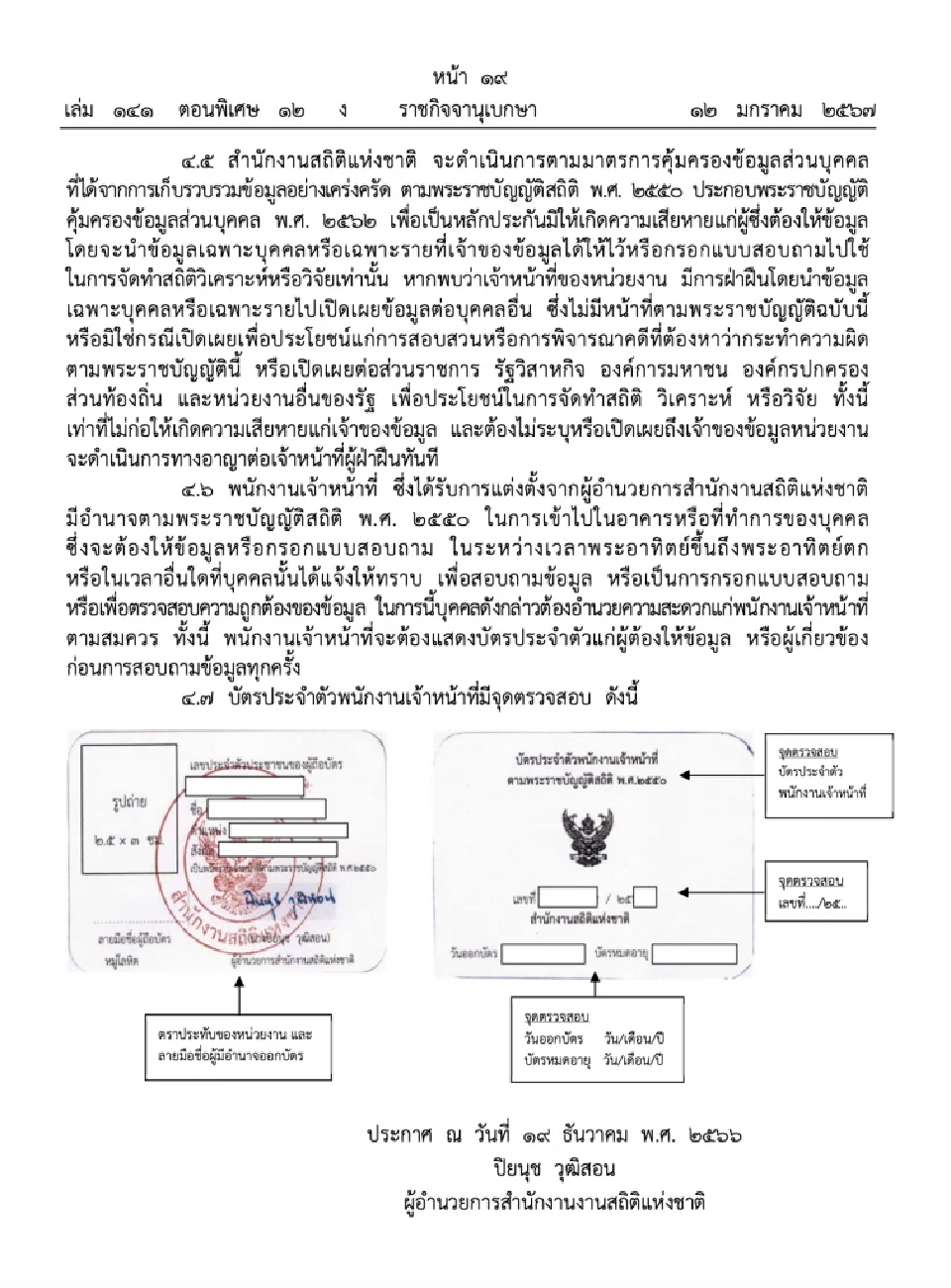 สํานักงานสถิติลุยสํารวจภาวะทํางานประชากรทั่วไทย ให้ข้อมูลเท็จมีโทษจำคุก