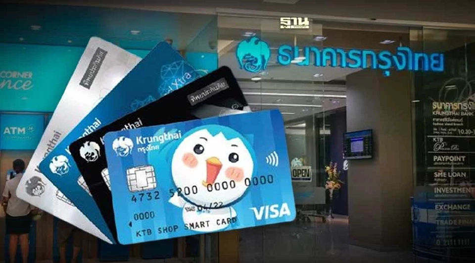 บัตร ATM ธนาคารกรุงไทย