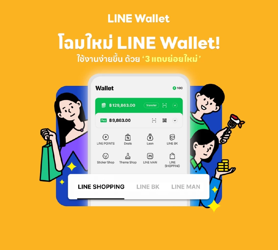 LINE Wallet ปรับโฉมใหม่! ชูจุดเด่นรวมทุกไลฟ์สไตล์คนไทยไว้ในแท็บเดียว
