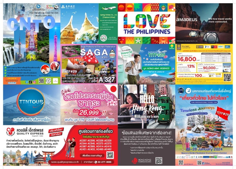 เที่ยวทั่วไทย ไปทั่วโลก ครั้งที่ 29 