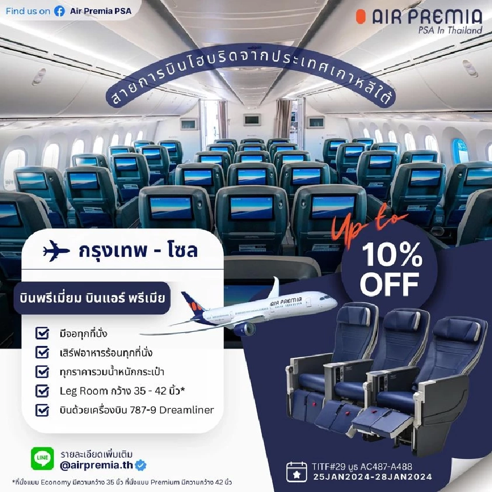 งานเที่ยวทั่วไทย ไปทั่วโลก เริ่ม 25 - 28 ม.ค.นี้ เช็คโปรโมชัน-แผนผังงานที่นี่