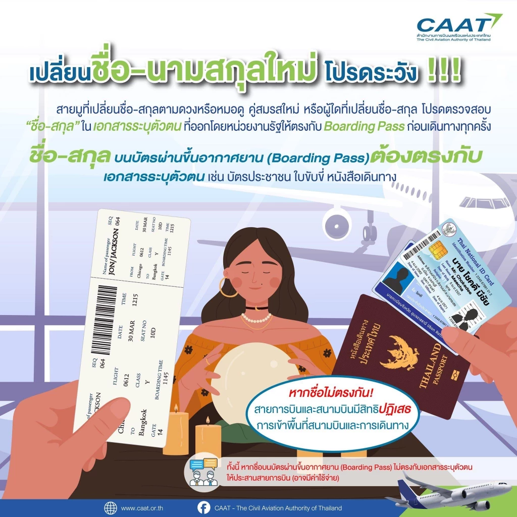 กพท.ปรับปรุงหลักเกณฑ์ใหม่ตรวจบัตรโดยสารก่อนขึ้นเครื่องบิน 