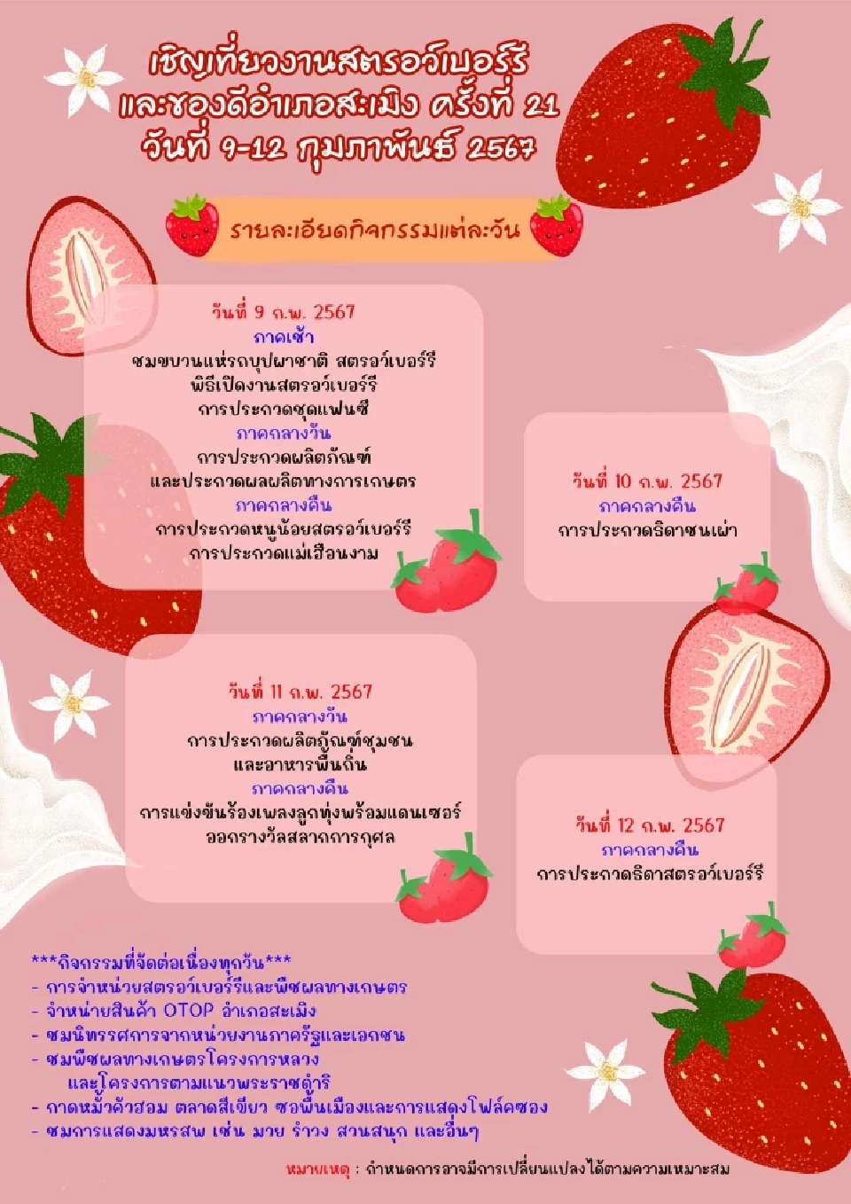 เชียงใหม่ จัดงาน งานสตรอว์เบอร์รีและของดี อ.สะเมิง 
