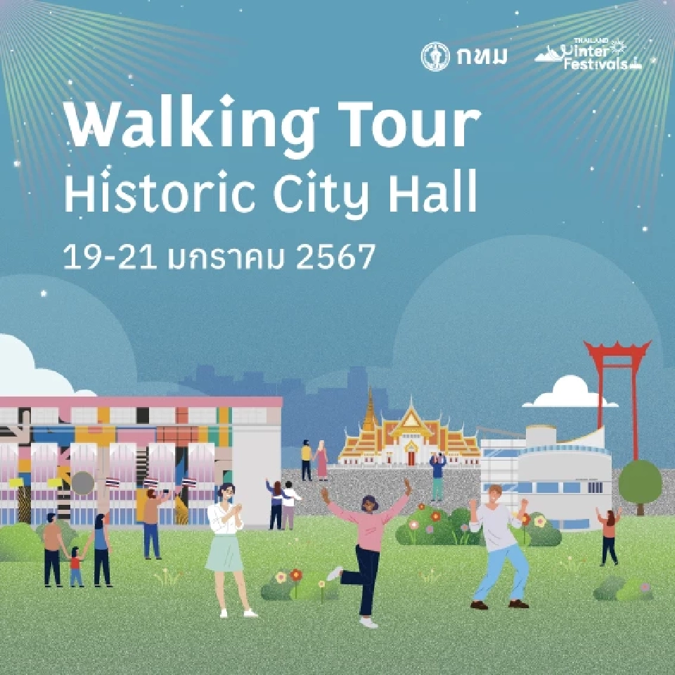 กิจกรรม Walking Tour Historic City Hall ในเทศกาลรวมพลคนศิลปะกรุงเทพ Colorful Bangkok Expo 2024 