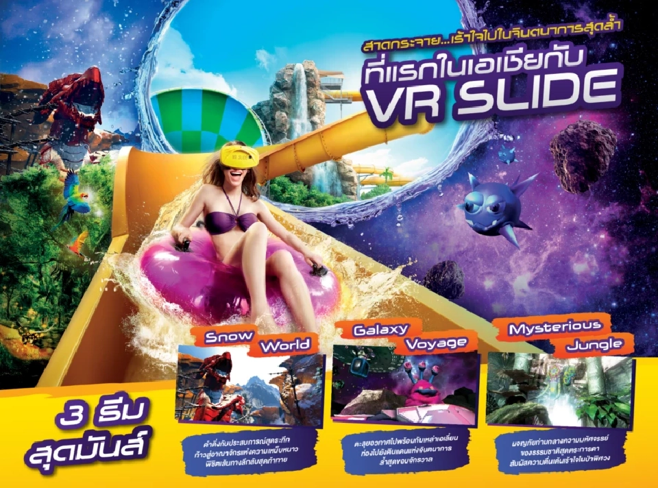 สวนน้ำวานา นาวา หัวหิน เนรมิต 2 โซนใหม่ รับนักท่องเที่ยวทั่วโลก