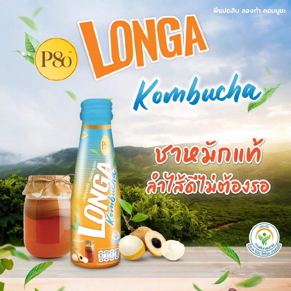 “P80 Longa Kombucha” ชาหมักแท้คุณภาพสูงผสานลำไยเข้มข้น