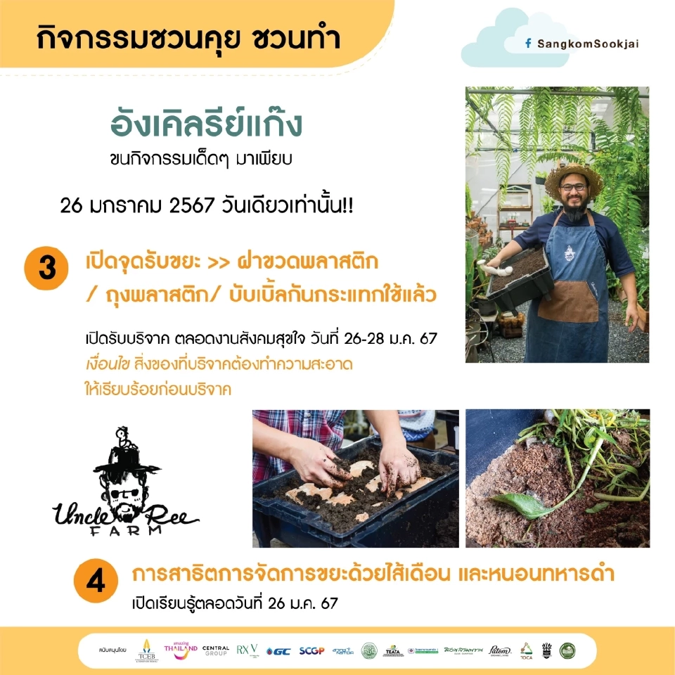 เริ่มแล้ว งาน “สังคมสุขใจ ครั้งที่ 9” ช้อปจุใจสินค้าเกษตรอินทรีย์ทั่วประเทศ