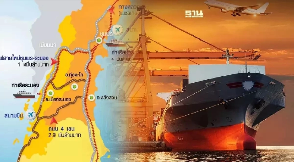 ภาพประกอบข่าว โครงการลงทุน “แลนด์บริดจ์”