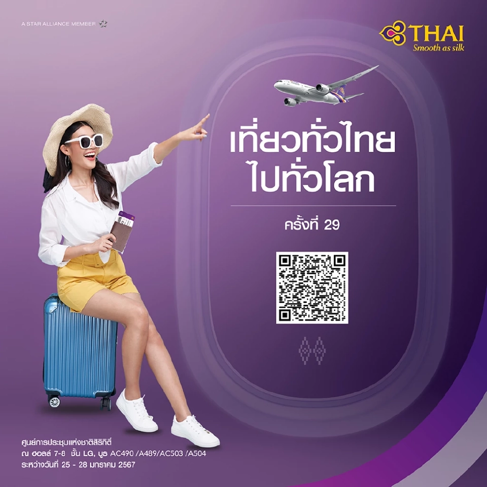งานเที่ยวทั่วไทย ไปทั่วโลก เริ่ม 25 - 28 ม.ค.นี้ เช็คโปรโมชัน-แผนผังงานที่นี่