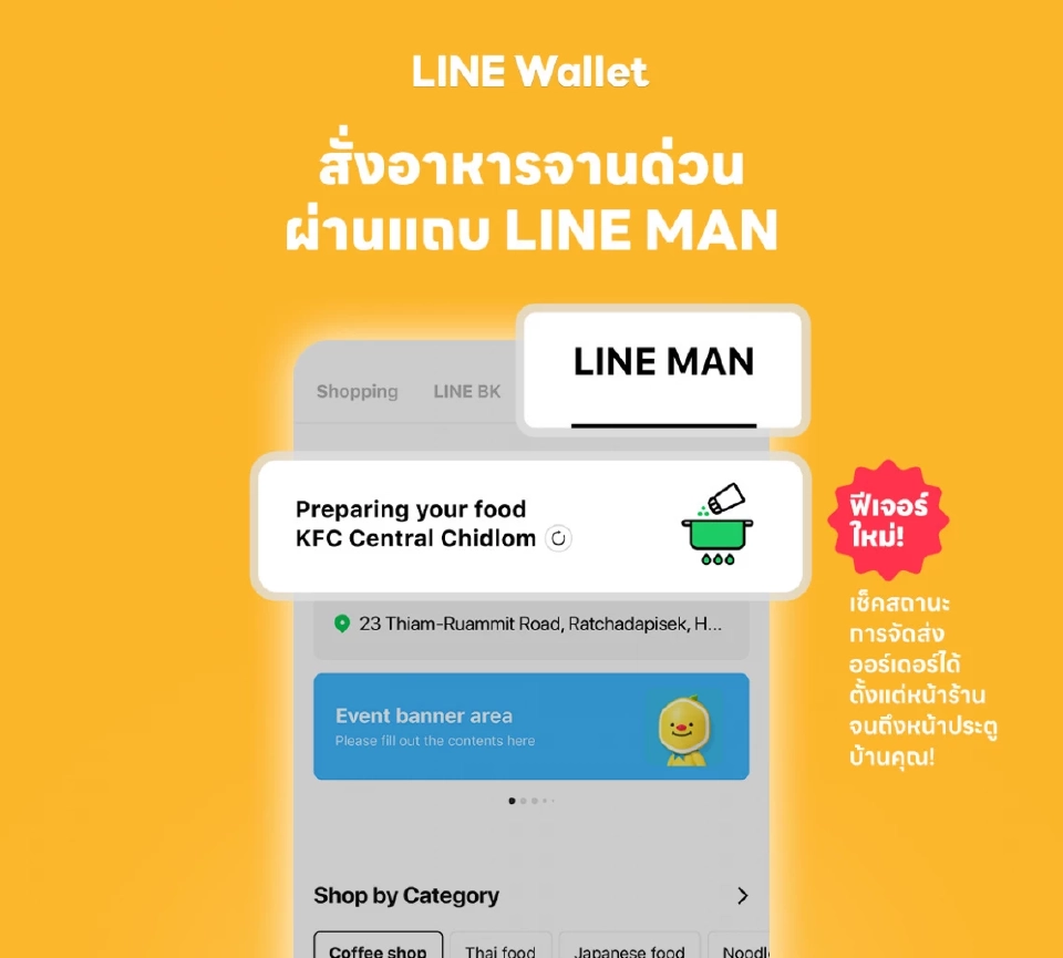 LINE Wallet ปรับโฉมใหม่! ชูจุดเด่นรวมทุกไลฟ์สไตล์คนไทยไว้ในแท็บเดียว