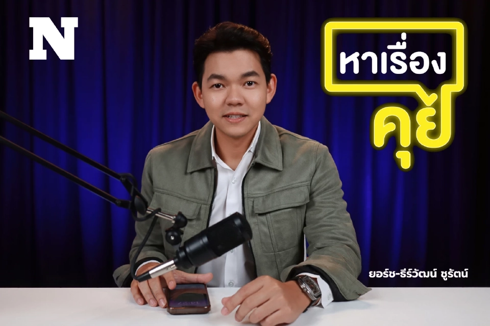 Nation Online ประกาศรีแบรนด์ สะท้อนตัวตนใหม่ ภายใต้แบรนด์ "NATION STORY"
