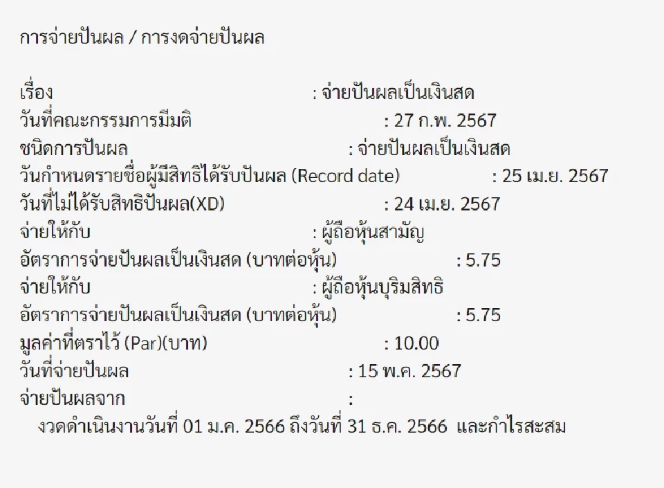 ทิสโก้ เคาะงบ 4,604 ล้านบาท ปันผลงวดครึ่งหลังปี66 ที่ 5.75 บาทต่อหุ้น