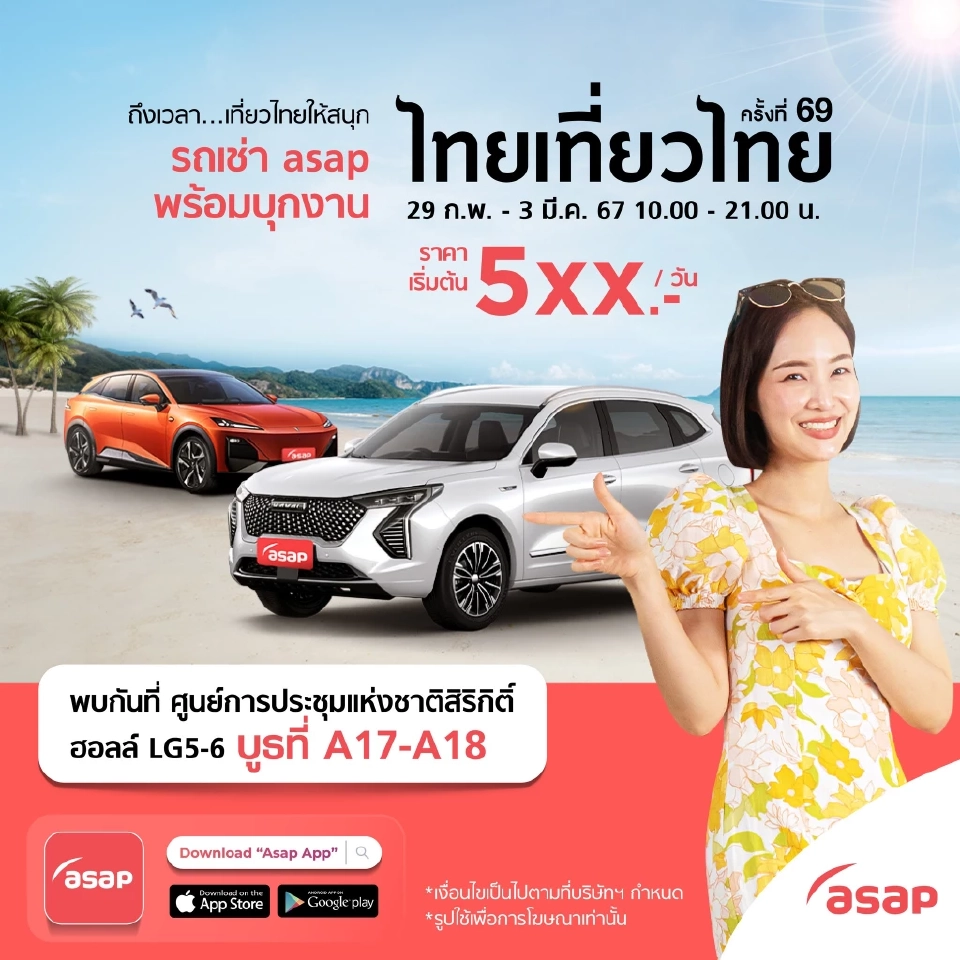 งานไทยเที่ยวไทย เริ่ม 29 ก.พ. -3 มี.ค.เช็คโปรโมชัน กิจกรรมไฮไลต์ที่นี่