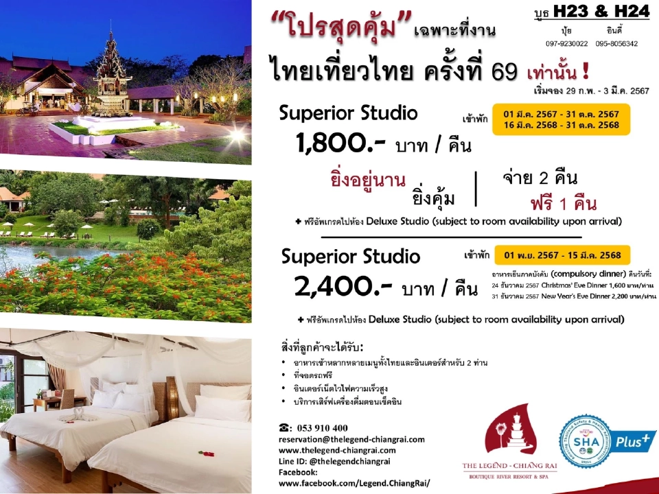 งานไทยเที่ยวไทย เริ่ม 29 ก.พ. -3 มี.ค.เช็คโปรโมชัน กิจกรรมไฮไลต์ที่นี่