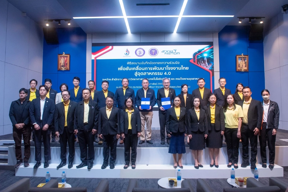 ‘กรมโรงงานฯ - สวทช.’ หนุน 500 โรงงาน ประเมินความพร้อมสู่อุตสาหกรรม 4.0