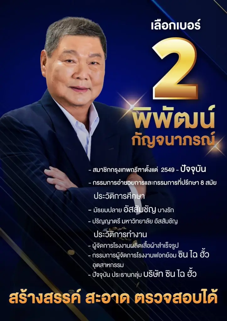 “พิพัฒน์-ซินไฉฮั้ว”ลงชิงเก้าอี้นายกสมาคมกรุงเทพกรีฑาคนใหม่