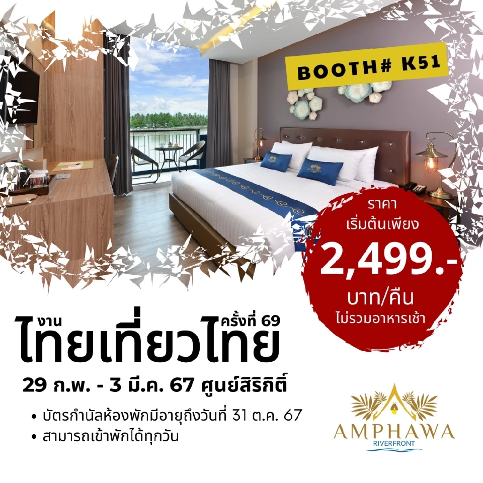 งานไทยเที่ยวไทย เริ่ม 29 ก.พ. -3 มี.ค.เช็คโปรโมชัน กิจกรรมไฮไลต์ที่นี่