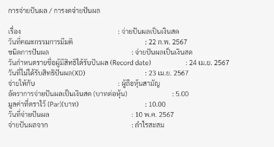 BBL ควักงบ 13,362 ล้านบาท ปันผลปี 66 จ่ายครึ่งหลัง 5.00 บาท/หุ้น