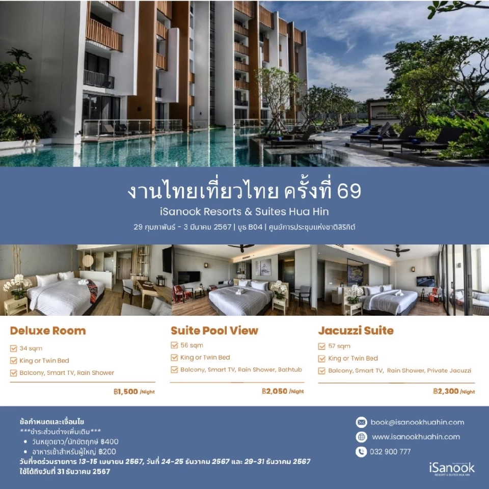 งานไทยเที่ยวไทย เริ่ม 29 ก.พ. -3 มี.ค.เช็คโปรโมชัน กิจกรรมไฮไลต์ที่นี่