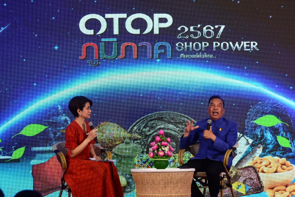 เปิดโปรแกรม "งาน OTOP ภูมิภาค 2567" กรมการพัฒนาชุมชนจัดใหญ่ 4 ภาค
