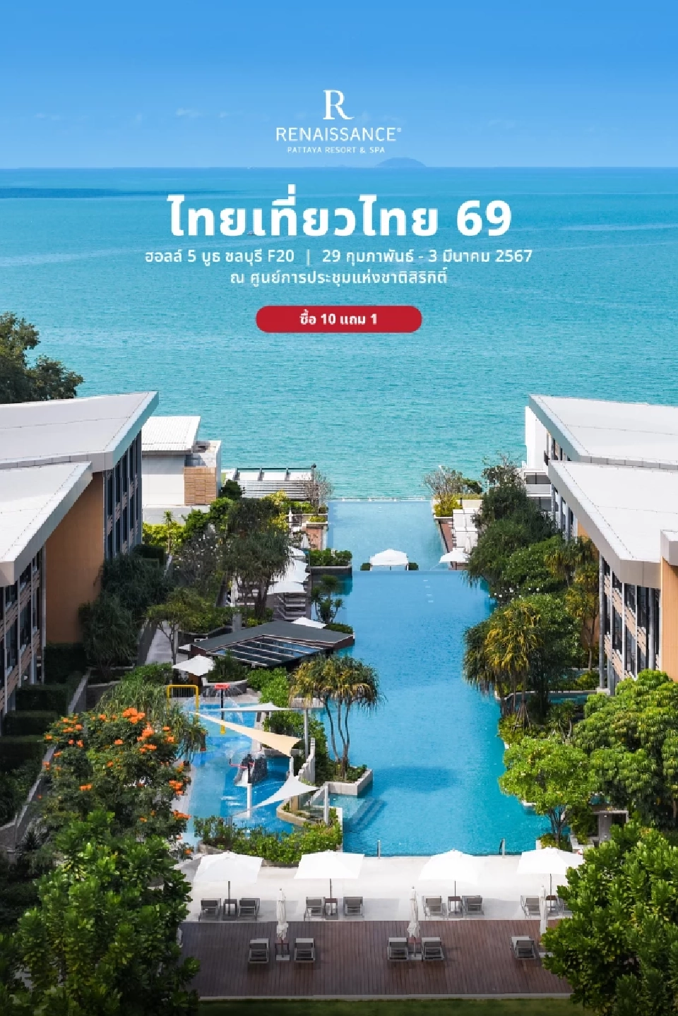 งานไทยเที่ยวไทย เริ่ม 29 ก.พ. -3 มี.ค.เช็คโปรโมชัน กิจกรรมไฮไลต์ที่นี่