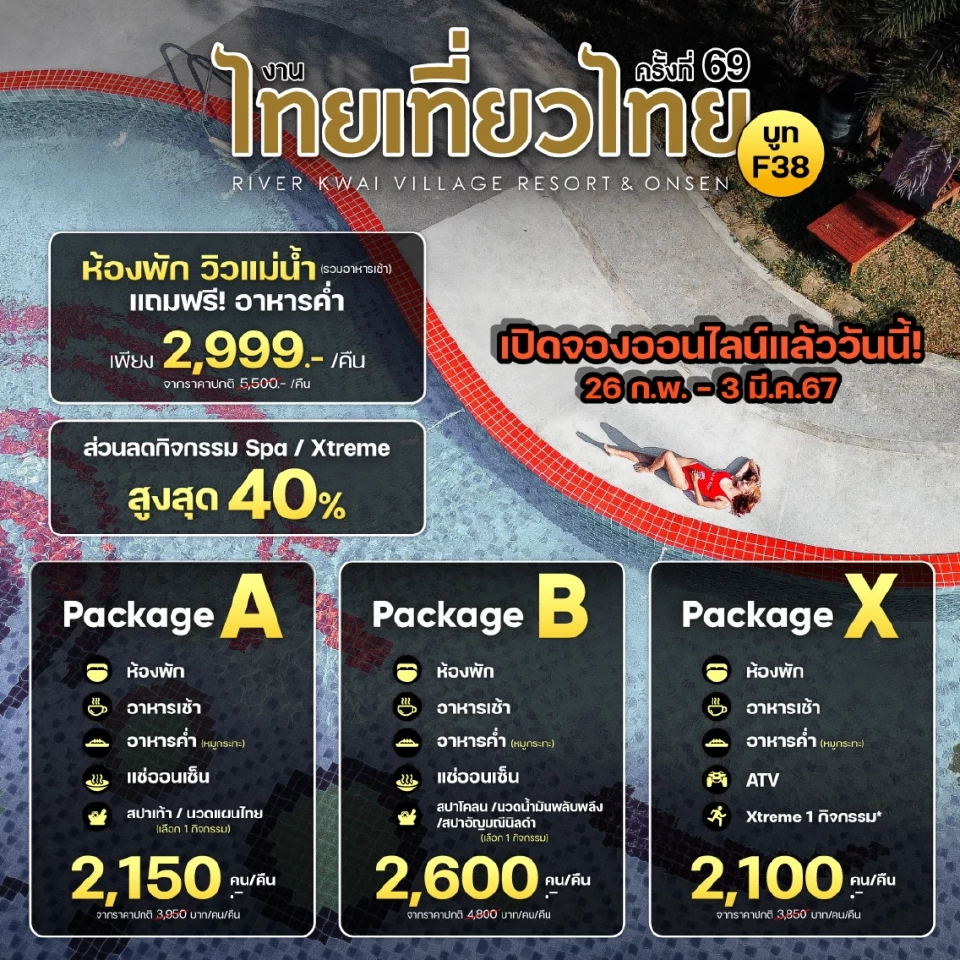 งานไทยเที่ยวไทย เริ่ม 29 ก.พ. -3 มี.ค.เช็คโปรโมชัน กิจกรรมไฮไลต์ที่นี่