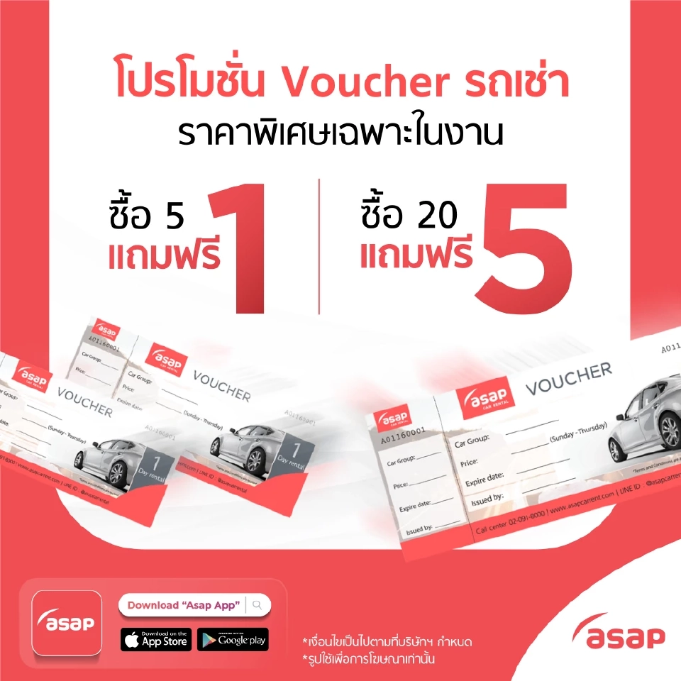 โปรโมชันรถเช่าภายในงานไทยเที่ยวไทย 