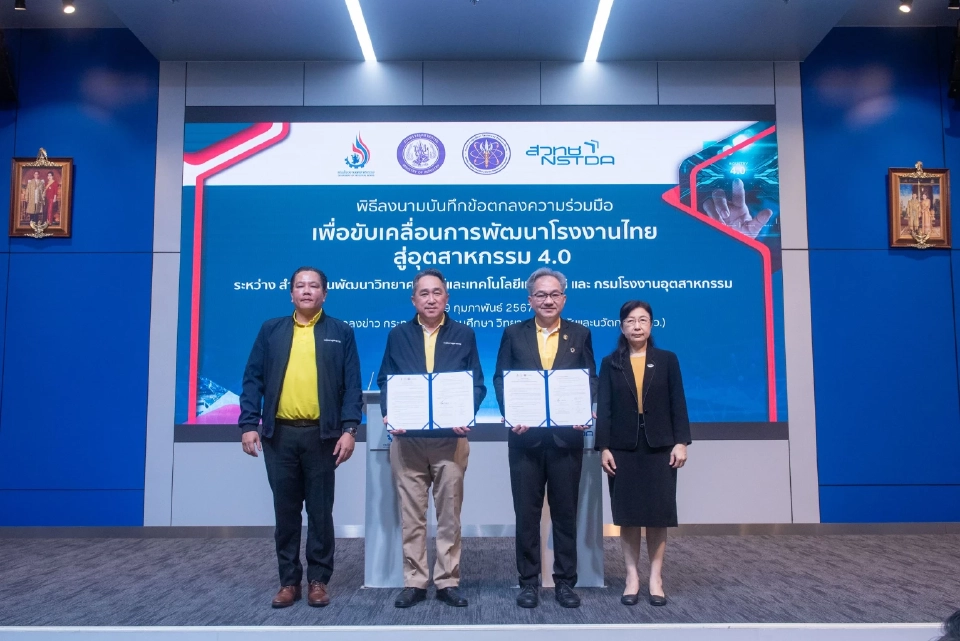 ‘กรมโรงงานฯ - สวทช.’ หนุน 500 โรงงาน ประเมินความพร้อมสู่อุตสาหกรรม 4.0