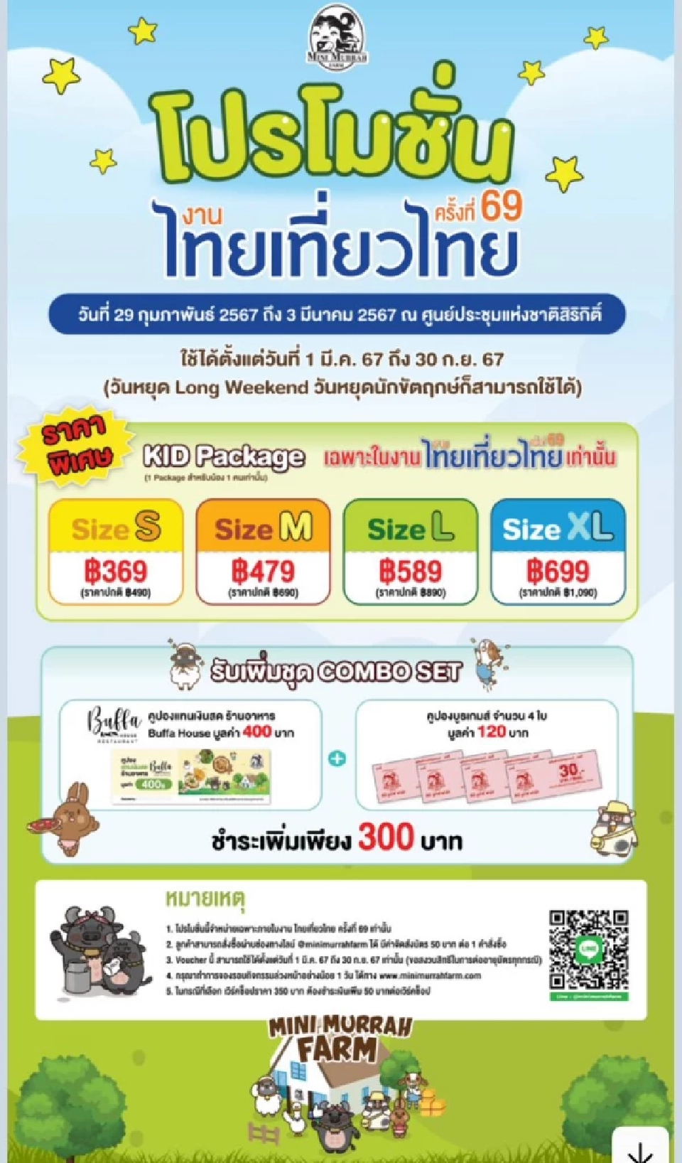 งานไทยเที่ยวไทย เริ่ม 29 ก.พ. -3 มี.ค.เช็คโปรโมชัน กิจกรรมไฮไลต์ที่นี่