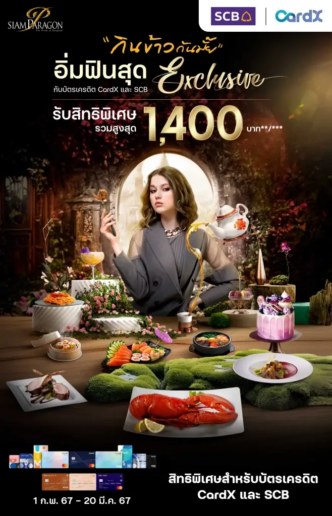 สยามพารากอน เสิร์ฟความอร่อย “กินข้าวกันมั้ย” เอาใจเหล่าฟู้ดเลิฟเวอร์